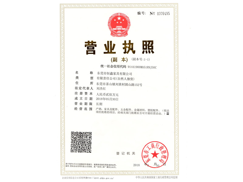 營(yíng)業(yè)執(zhí)照