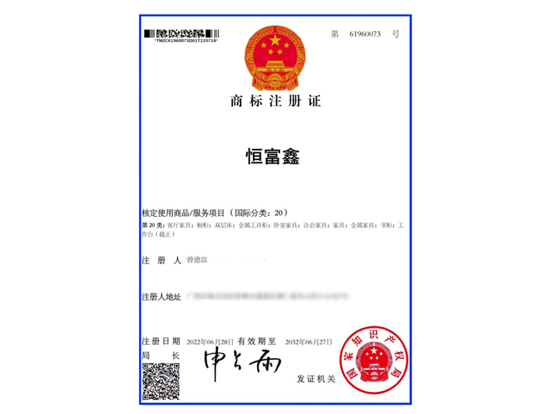 注冊(cè)商標(biāo)